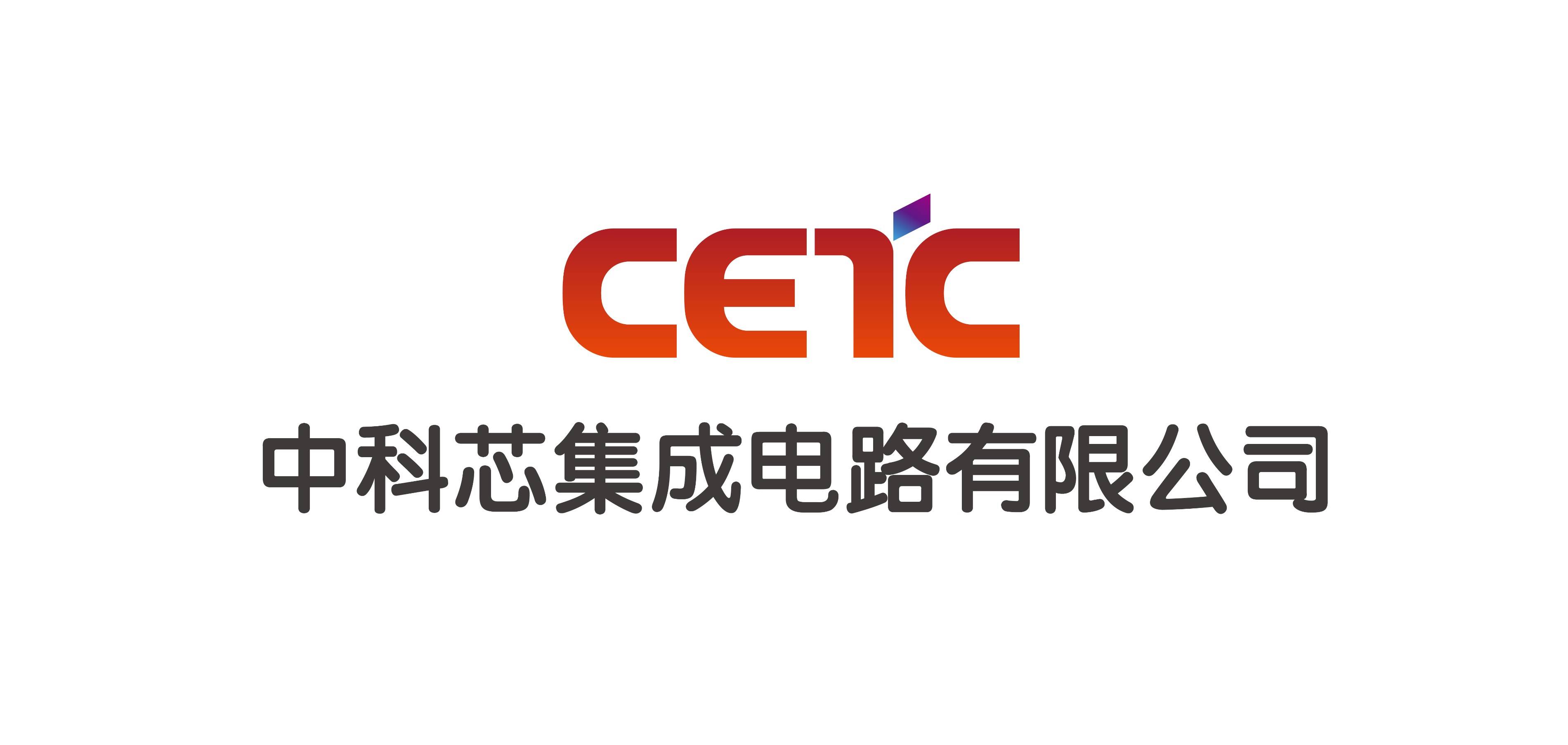 中科芯集成电路有限公司